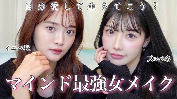 田久保夏鈴がかっこ良すぎる女なので一緒にメイクしながらマインド伝授してもらった、、、押忍🤜🏻🤛🏻