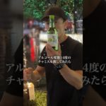 減量直後にチャミスルをイッキ #ダイエット #チャミスル #アルコール