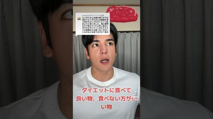 ダイエット中に食べて良いもの、あまり良くない物#ダイエット #筋トレ #痩せる
