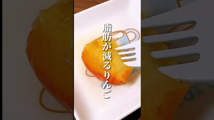 これをおやつに食べると…😳#ダイエット方法 #ダイエット #簡単レシピ