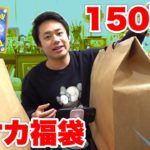１５０万円ポケカ福袋をご褒美で開封したら豪華すぎて正直引きました。