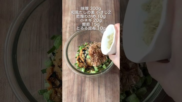 混ぜるだけ！簡単みそ玉レシピ🌟　#簡単レシピ #みそ汁 #おかず　#ダイエットレシピ