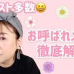 【このメイク教えてっっ❣️】橋本的パーティーメイク😍アフレコ解説です✨