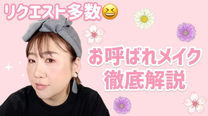 【このメイク教えてっっ❣️】橋本的パーティーメイク😍アフレコ解説です✨
