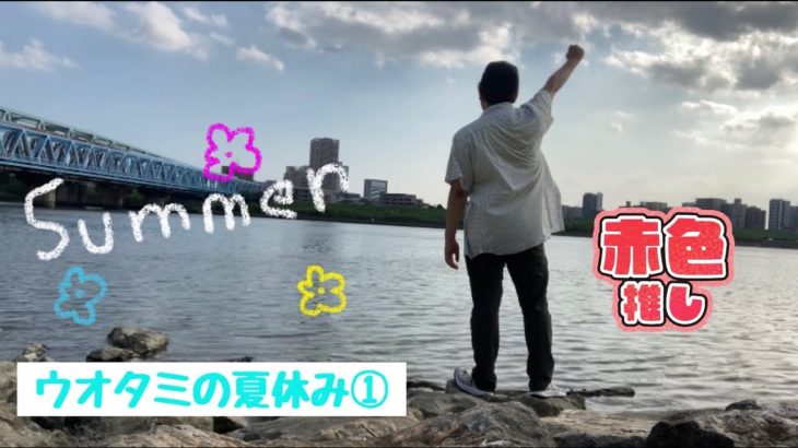 【聖地巡礼】ウオタミが行く！フィッシャーズ聖地巡礼！！