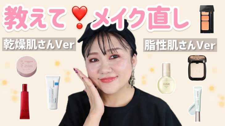 【メイク直し】砂漠さん向け＆油田さん向けにそれぞれ解説❣️