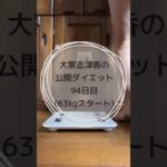 超運動と超ご飯#ダイエット #ダイエット記録 #トレーニング #痩せたい #毎日投稿