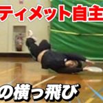 アルティメットの試合に出るので本気の自主練します🥏🔥