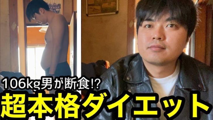 あしなっす超本格ダイエット