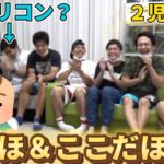 この赤ちゃんシリコンじゃないの！？フィッシャーズメンバーにンダホの息子たちを見せたら面白すぎたwww【切り抜き】