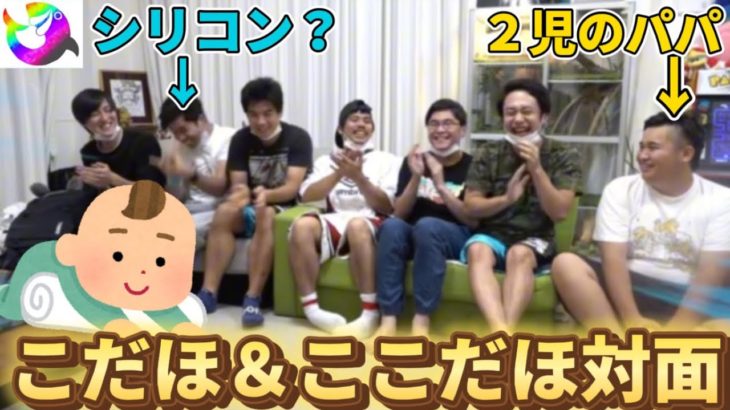 この赤ちゃんシリコンじゃないの！？フィッシャーズメンバーにンダホの息子たちを見せたら面白すぎたwww【切り抜き】