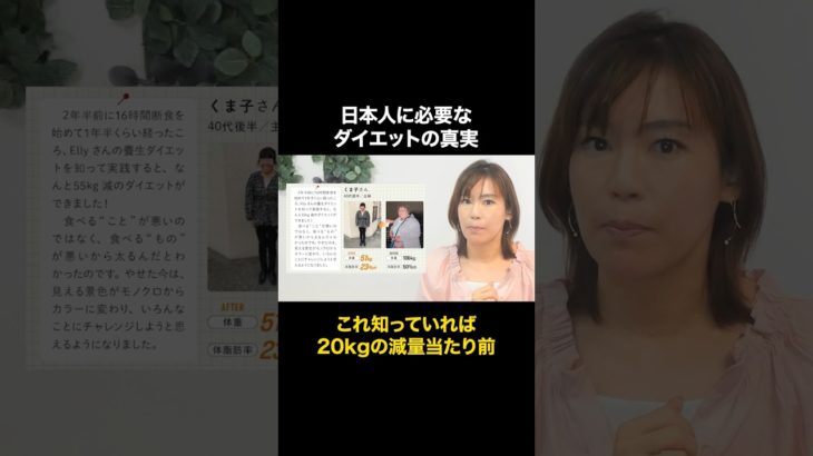 日本人に必要なダイエットの真実その1 【20kgレベルで痩せる人が続出する減量法】