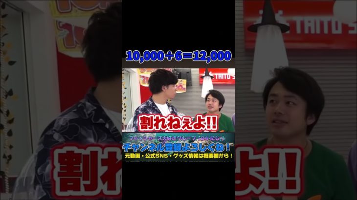 10,000÷6＝12,000（？）by マサイ #フィッシャーズ #shorts