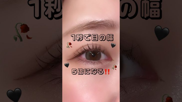 1秒で5倍デカ目になる🥀　#メイク #アイメイク #コスメ #垢抜け