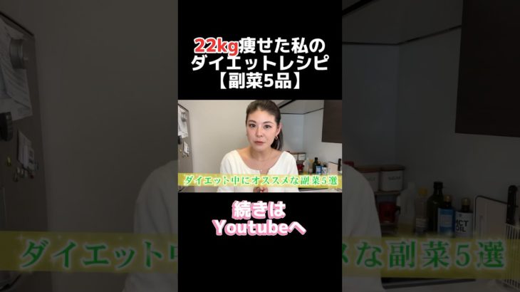油不使用🔥22kg痩せたレシピ5品 #ダイエット #痩せる #痩せる方法 #筋トレ #筋トレ女子 #減量 #shorts