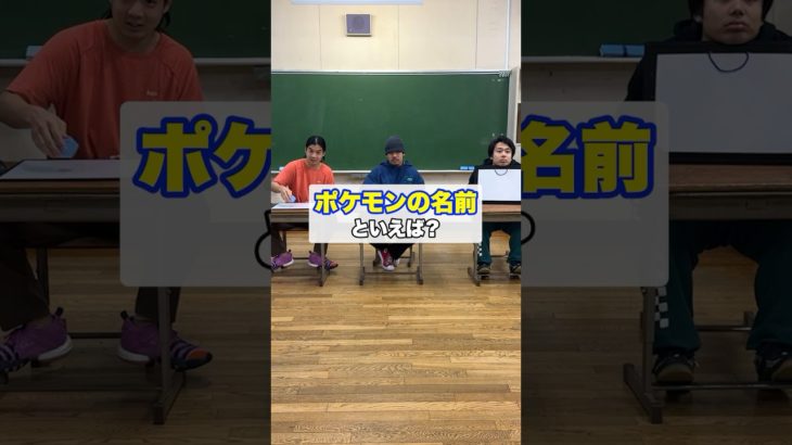 ポケモンの名前といえば？文字を3つ繋げて完成させろ！