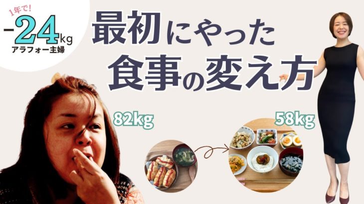 【ダイエット迷子必見】38歳人生最後のダイエット、食事はこれからやりました！