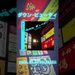ダウン･ビューティ / Kanji Ogura [short ver.] #down #beauty #neon #電影 #Vaporwave
