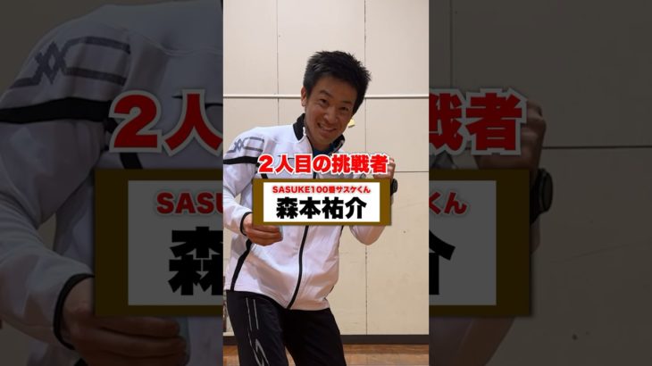 SASUKEくんと壁登って紙を高いところに貼る勝負してみた #POST-IT CHALLENGE #SASUKE #フィッシャーズ  #100分間鬼ごっこ