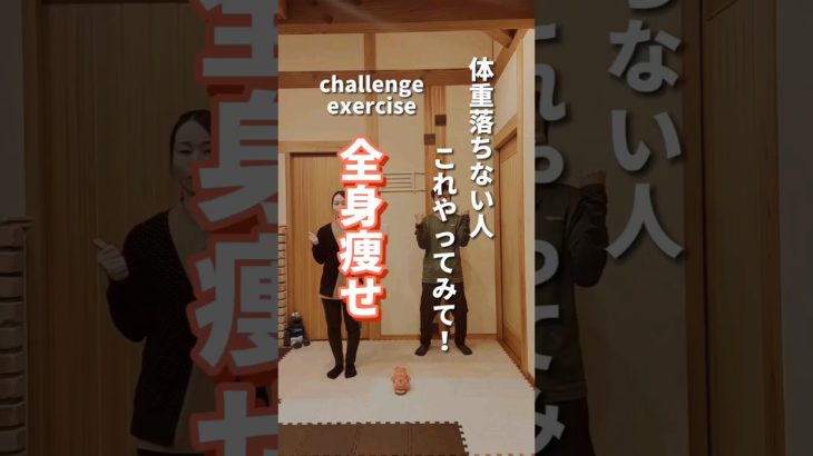 【全身痩せ】体重落ちない人これやってみて！#ダイエット #宅トレ #fitness #shorts