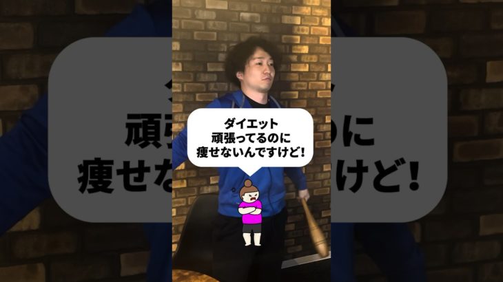 カロリー制限しても痩せない理由はこれ！ #shorts #ダイエット #痩せる #カロリー制限 #糖質制限