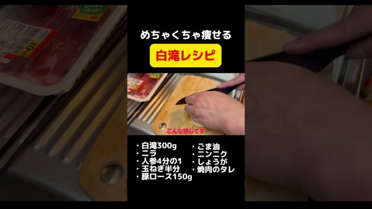 痩せ過ぎちゃう飯 #レシピ #ダイエット #ダイエット飯 #料理 #shorts