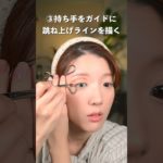 超のっぺり顔が一瞬でハーフ顔になるメイクを試したんだけど…　　#shorts