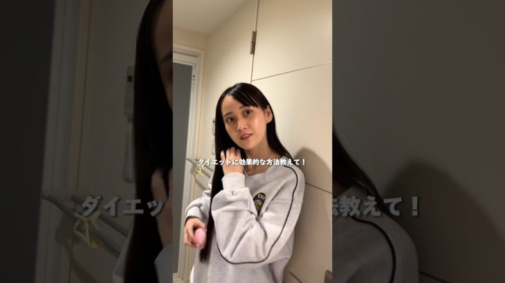 【激痩せ】超効果的なダイエット方法を教えますっ！ #shorts