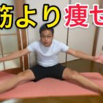 【１０分】股関節ダイエットストレッチ！ズボラストレッチ