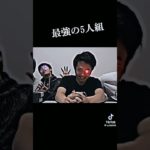 最強になったフィッシャーズ