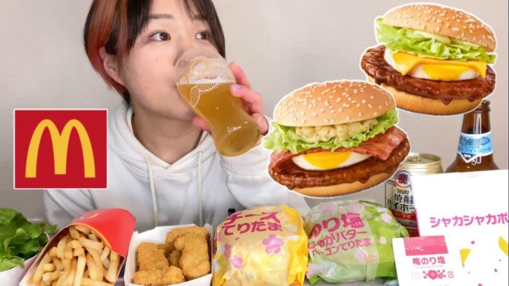 【てりたま】マック爆食いしてまたダイエットから遠ざかる、、