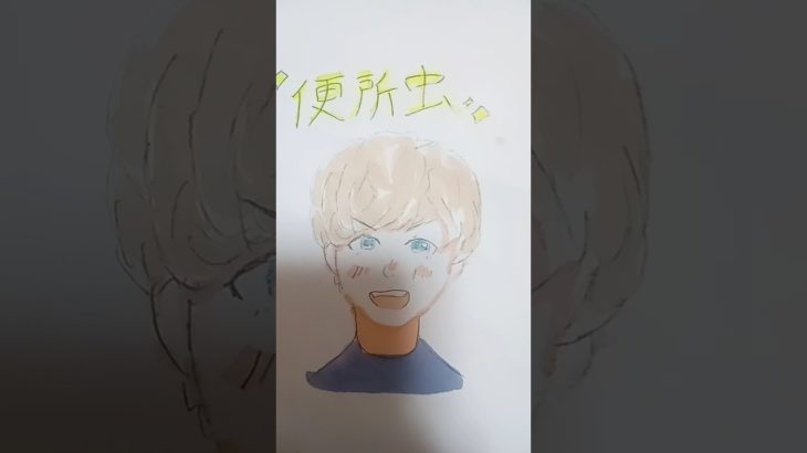 フィッシャーズマサイの便所虫