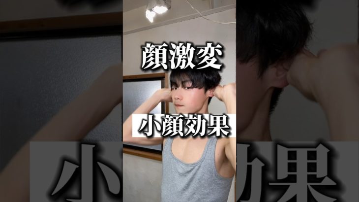小顔効果抜群！#ダイエットトレーニング  #ダイエット #ショート #宅トレ #エクササイズ #痩せる #痩せる運動 #痩せる筋トレ #トレーニング