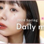 【毎日メイク】最新!盛れる…✨じゅんわり淡めの春メイク🌸