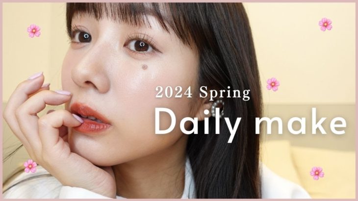 【毎日メイク】最新!盛れる…✨じゅんわり淡めの春メイク🌸