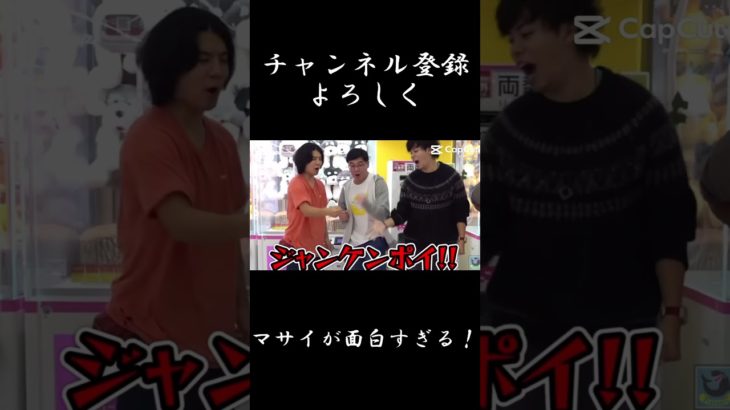 マサイがまじで面白い！！！#フィッシャーズ#マサイ#ショート#クレーンゲーム