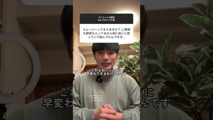 基本スムージーはジュース…🍹#痩せる方法 #痩せる #ダイエット