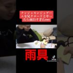 【切り抜き】兄クロードナンジャモンジャ#フィッシャーズ #フィッシャーズ切り抜き #シルクロード #切り抜き #切り抜き動画 #ナンジャモンジャ