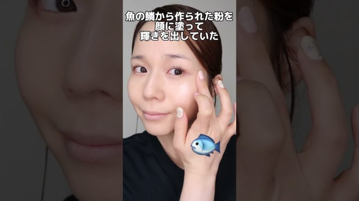 明日話したくなる!?メイク＆美容雑学#メイクの雑学①#美容の雑学#メイクアップアーティスト