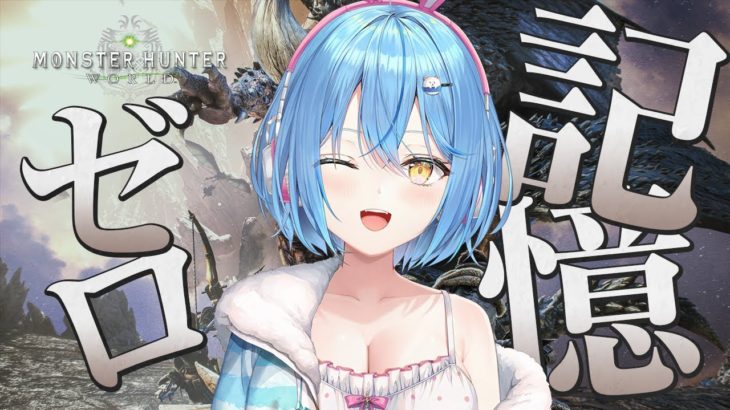 【モンスターハンター：ワールド】キャラメイクからやるぞ～！！！【雪花ラミィ/ホロライブ】