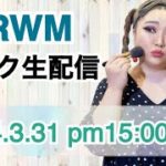 メイク生配信やりまーす