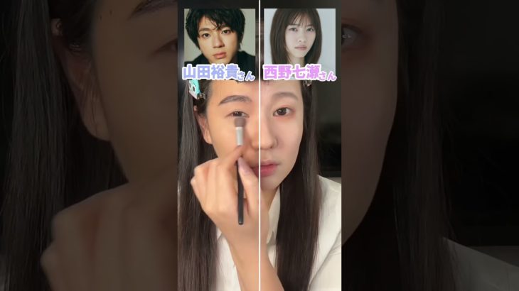 【㊗️ご結婚】山田裕貴さん💐西野七瀬さん風メイクやってみた😳🤍