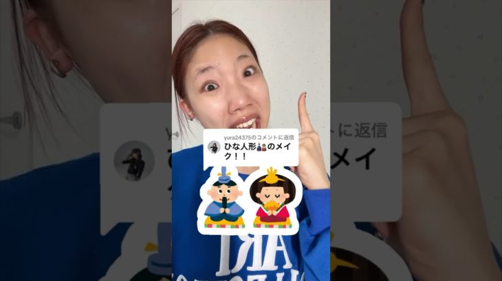 【ひな祭りメイク】したら可愛すぎた…