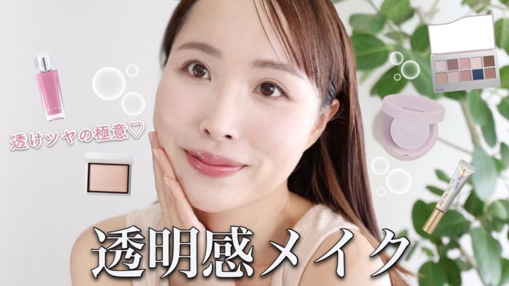 お肌をキレイに見せたい私の「透明感メイク」のこだわりポイントを徹底解説します♡