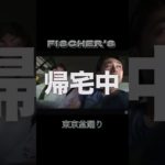 フィッシャーズで東京盆踊りやってみた #フィッシャーズ #東京盆踊り