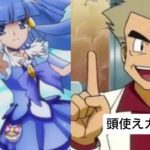 キュアビューティvsオーキド博士