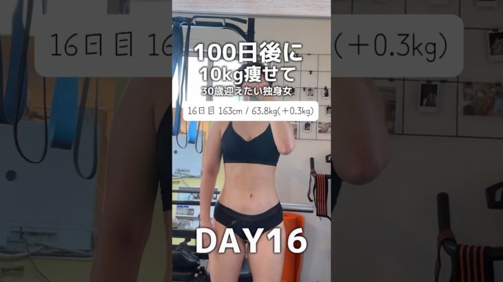 【100日間ダイエット16日目/63.8kg】1みんな何味のプロテインが好き？#ダイエット#ダイエット記録#減量#100日後に痩せる#100日後#筋トレ#筋トレ女子#プロテインダイエット