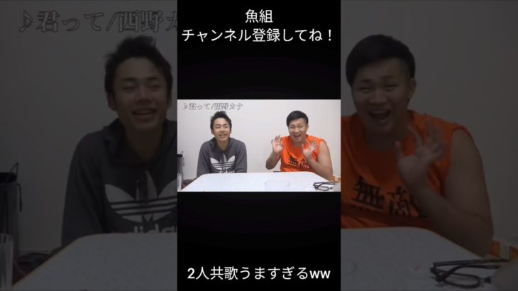 2人の歌がうますぎるww#切り抜き#フィッシャーズ#バズれ#shorts
