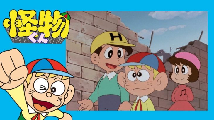 怪物くん　(6)「ペット怪物ゴロニャーン」【アニメ怪物くん 公式チャンネル ﾃﾞｼﾞﾀﾙﾘﾏｽﾀｰ版】