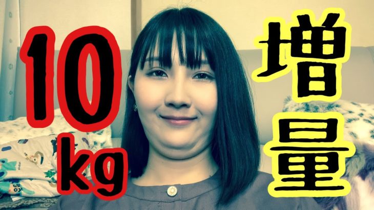 【ダイエット宣言】9月までに10kg落とします。